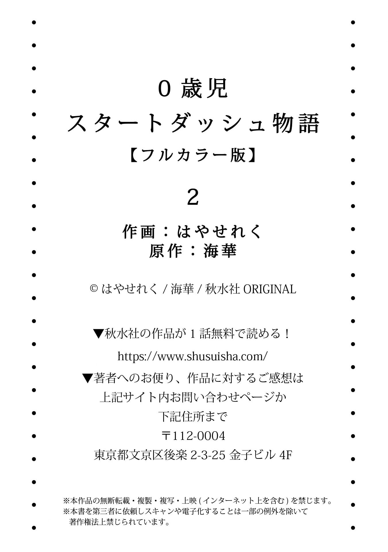 0 Sai Ji Start Dash Monogatari 0 Years Old Child Starting Dash Story 0-sai Ji Start Dash Monogatari 0歳児スタートダッシュ物語 Head Start at Birth Zero Sai Ji Start Dash Monogatari Zero Saiji Start Dash Monogatari 第1.2話 - Page 26