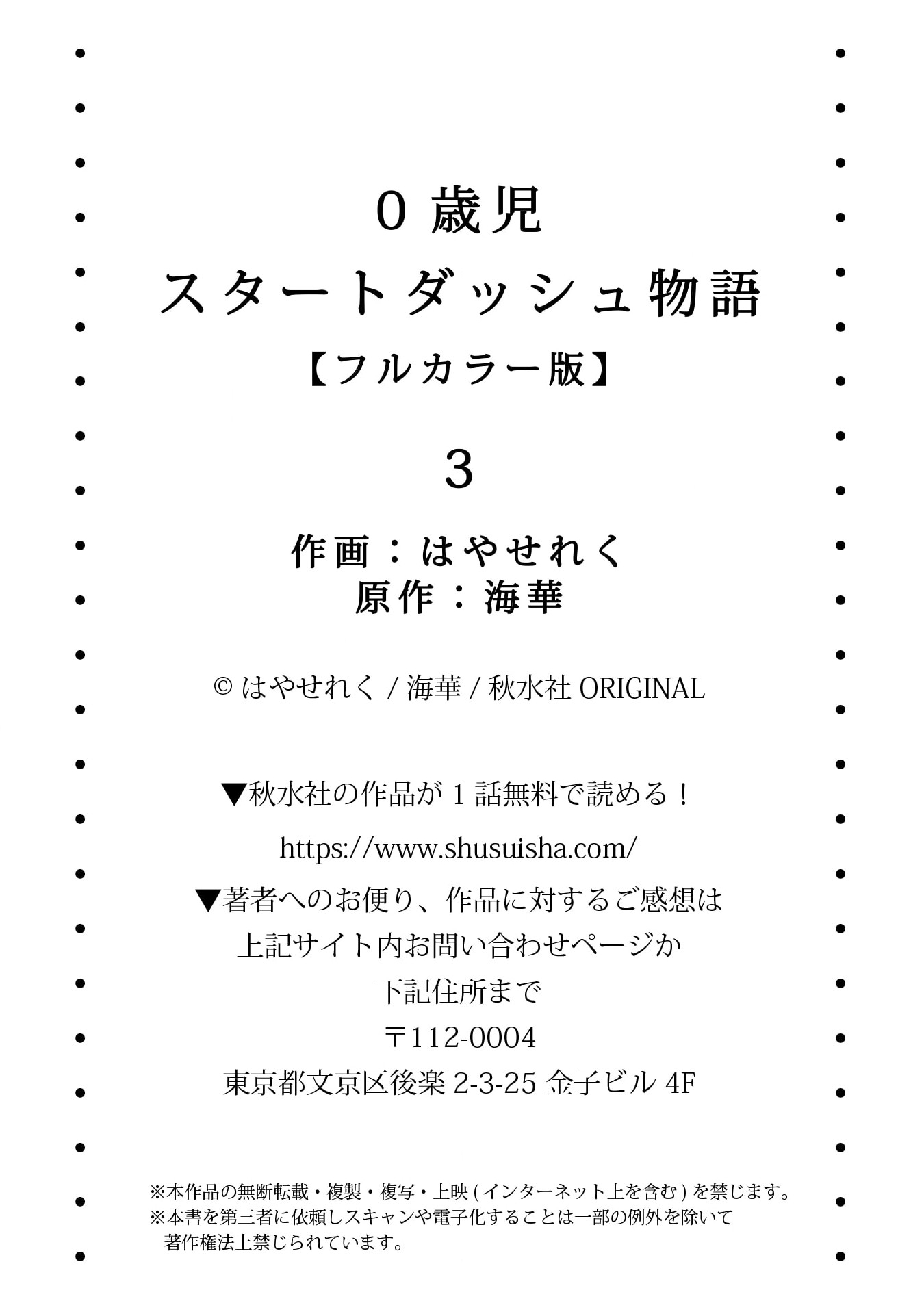 0 Sai Ji Start Dash Monogatari 0 Years Old Child Starting Dash Story 0-sai Ji Start Dash Monogatari 0歳児スタートダッシュ物語 Head Start at Birth Zero Sai Ji Start Dash Monogatari Zero Saiji Start Dash Monogatari 第2話 - Page 29