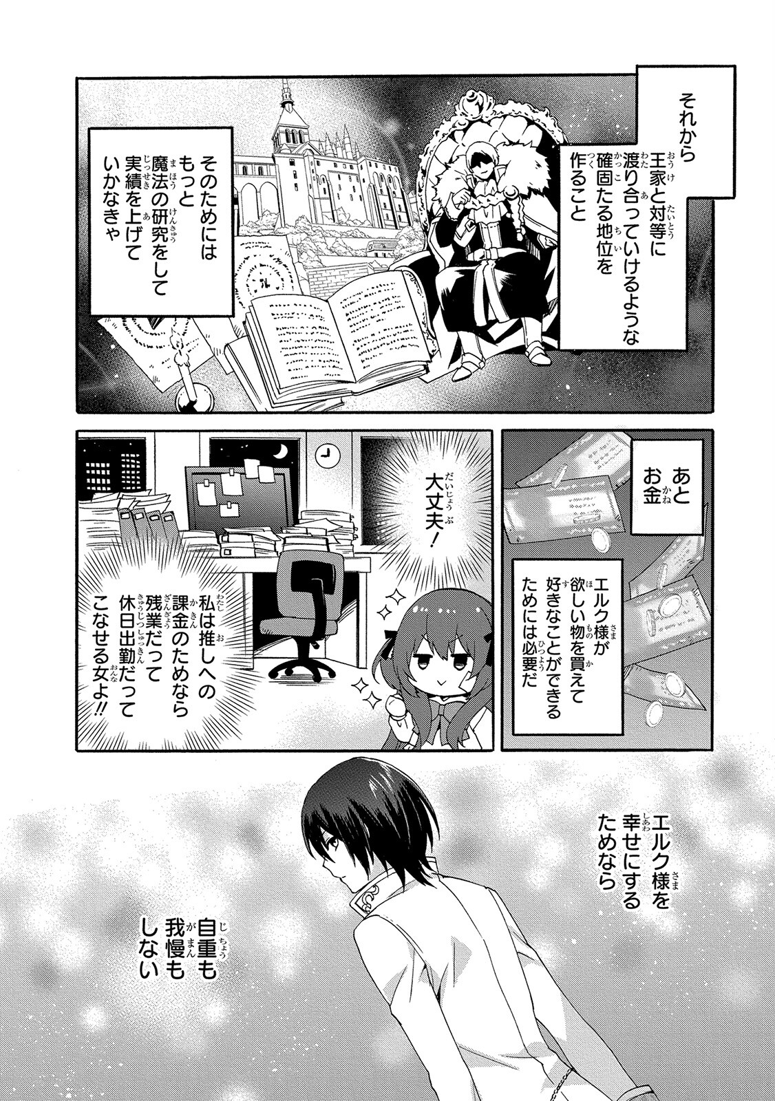 0 Sai Ji Start Dash Monogatari 0 Years Old Child Starting Dash Story 0-sai Ji Start Dash Monogatari 0歳児スタートダッシュ物語 Head Start at Birth Zero Sai Ji Start Dash Monogatari Zero Saiji Start Dash Monogatari 第3話 - Page 18