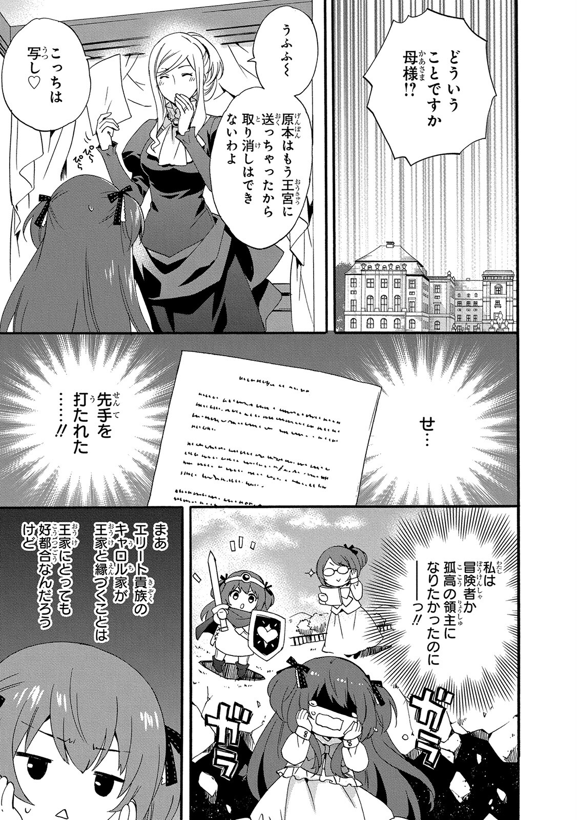 0 Sai Ji Start Dash Monogatari 0 Years Old Child Starting Dash Story 0-sai Ji Start Dash Monogatari 0歳児スタートダッシュ物語 Head Start at Birth Zero Sai Ji Start Dash Monogatari Zero Saiji Start Dash Monogatari 第3話 - Page 3