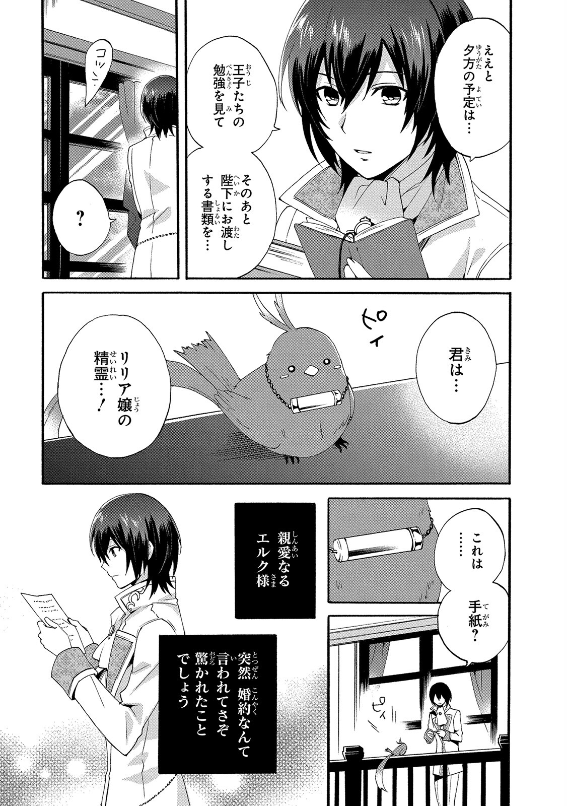 0 Sai Ji Start Dash Monogatari 0 Years Old Child Starting Dash Story 0-sai Ji Start Dash Monogatari 0歳児スタートダッシュ物語 Head Start at Birth Zero Sai Ji Start Dash Monogatari Zero Saiji Start Dash Monogatari 第3話 - Page 25