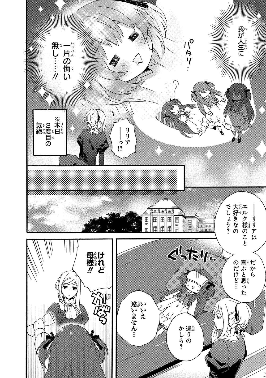 0 Sai Ji Start Dash Monogatari 0 Years Old Child Starting Dash Story 0-sai Ji Start Dash Monogatari 0歳児スタートダッシュ物語 Head Start at Birth Zero Sai Ji Start Dash Monogatari Zero Saiji Start Dash Monogatari 第3話 - Page 6