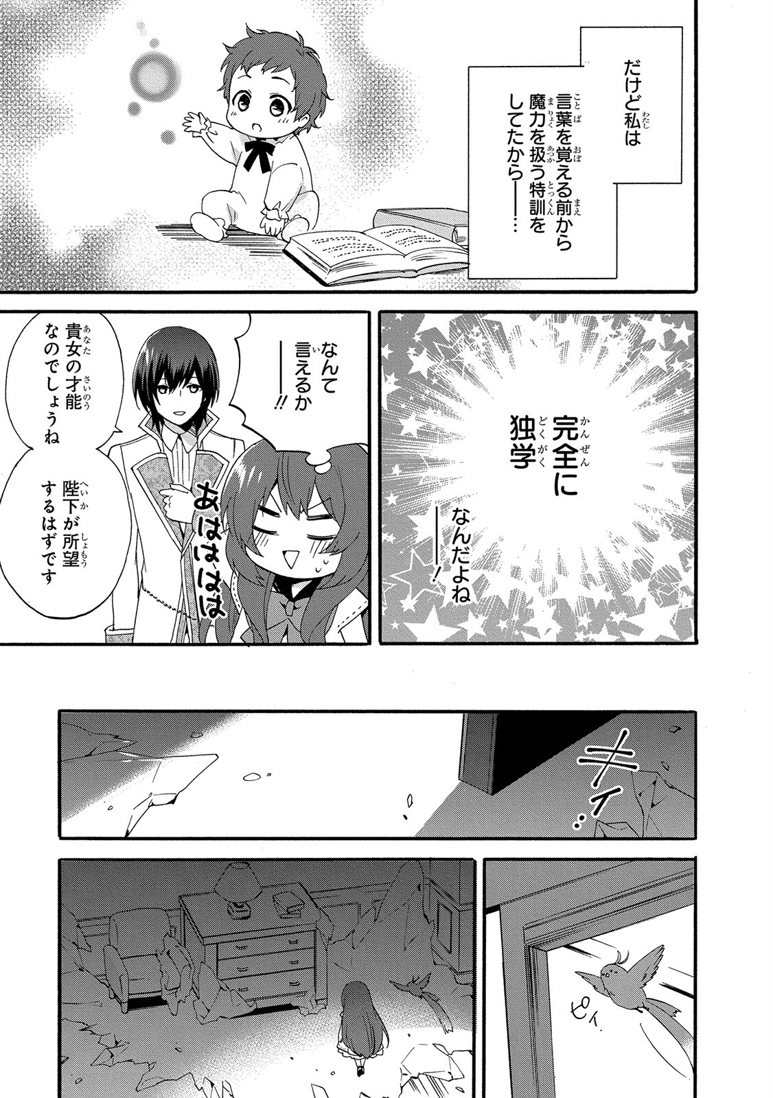 0 Sai Ji Start Dash Monogatari 0 Years Old Child Starting Dash Story 0-sai Ji Start Dash Monogatari 0歳児スタートダッシュ物語 Head Start at Birth Zero Sai Ji Start Dash Monogatari Zero Saiji Start Dash Monogatari 第5話 - Page 9