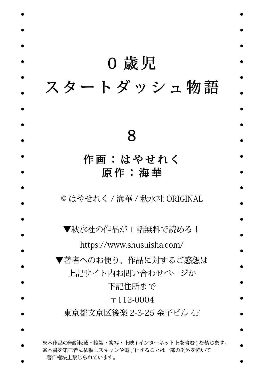 0 Sai Ji Start Dash Monogatari 0 Years Old Child Starting Dash Story 0-sai Ji Start Dash Monogatari 0歳児スタートダッシュ物語 Head Start at Birth Zero Sai Ji Start Dash Monogatari Zero Saiji Start Dash Monogatari 第6.2話 - Page 25