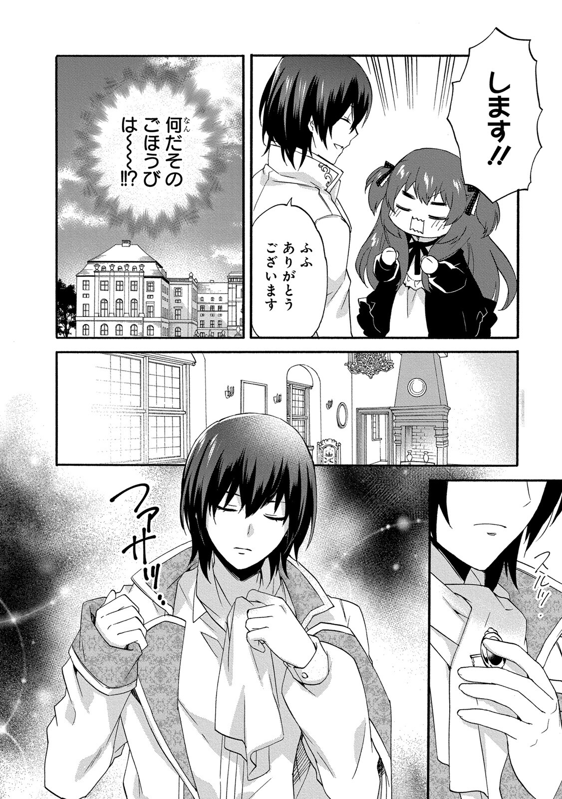 0 Sai Ji Start Dash Monogatari 0 Years Old Child Starting Dash Story 0-sai Ji Start Dash Monogatari 0歳児スタートダッシュ物語 Head Start at Birth Zero Sai Ji Start Dash Monogatari Zero Saiji Start Dash Monogatari 第7話 - Page 14