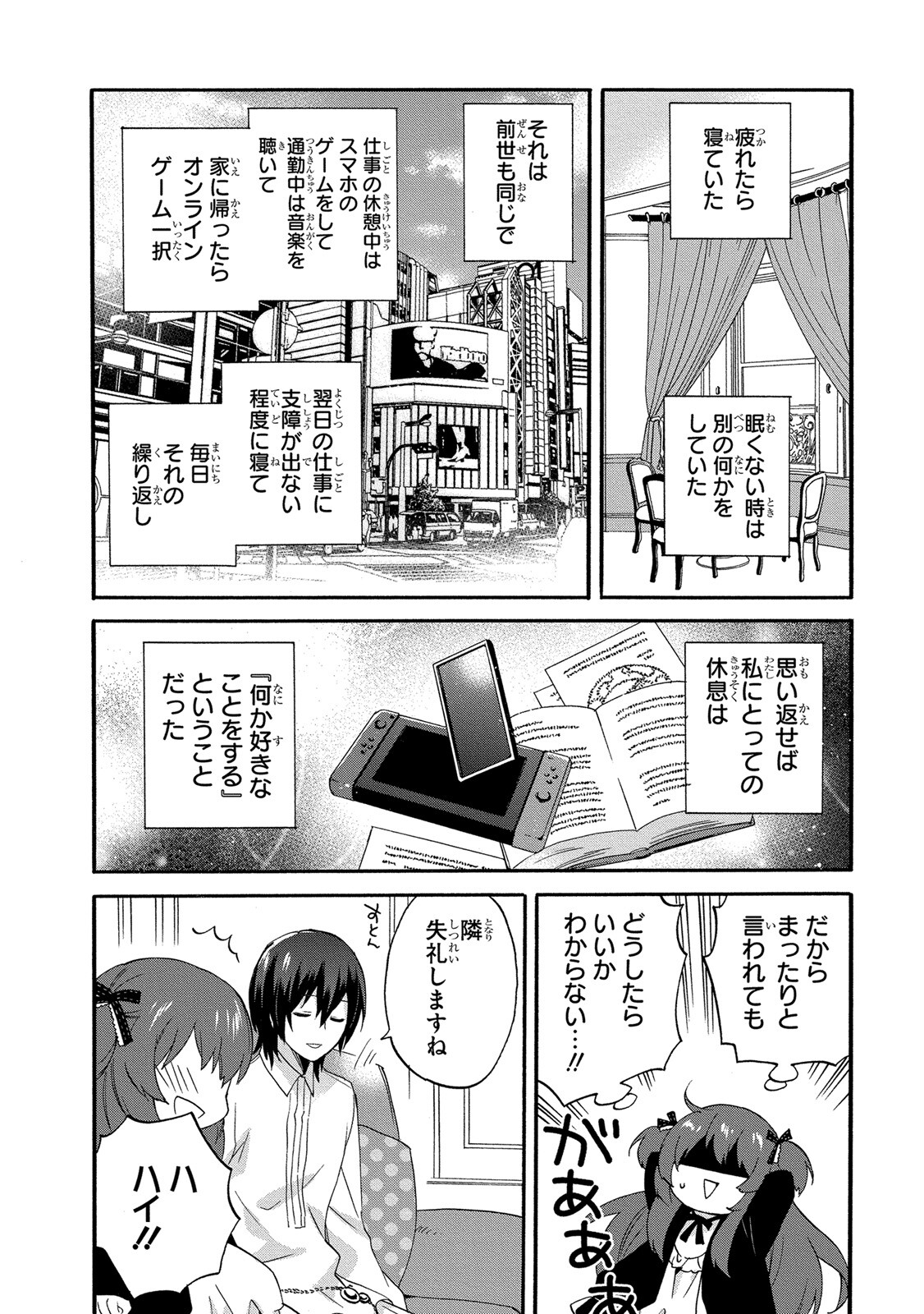 0 Sai Ji Start Dash Monogatari 0 Years Old Child Starting Dash Story 0-sai Ji Start Dash Monogatari 0歳児スタートダッシュ物語 Head Start at Birth Zero Sai Ji Start Dash Monogatari Zero Saiji Start Dash Monogatari 第7話 - Page 16