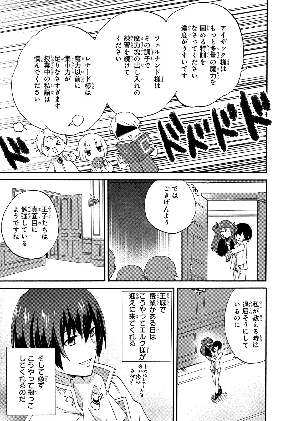 0 Sai Ji Start Dash Monogatari 0 Years Old Child Starting Dash Story 0-sai Ji Start Dash Monogatari 0歳児スタートダッシュ物語 Head Start at Birth Zero Sai Ji Start Dash Monogatari Zero Saiji Start Dash Monogatari 第7話 - Page 5