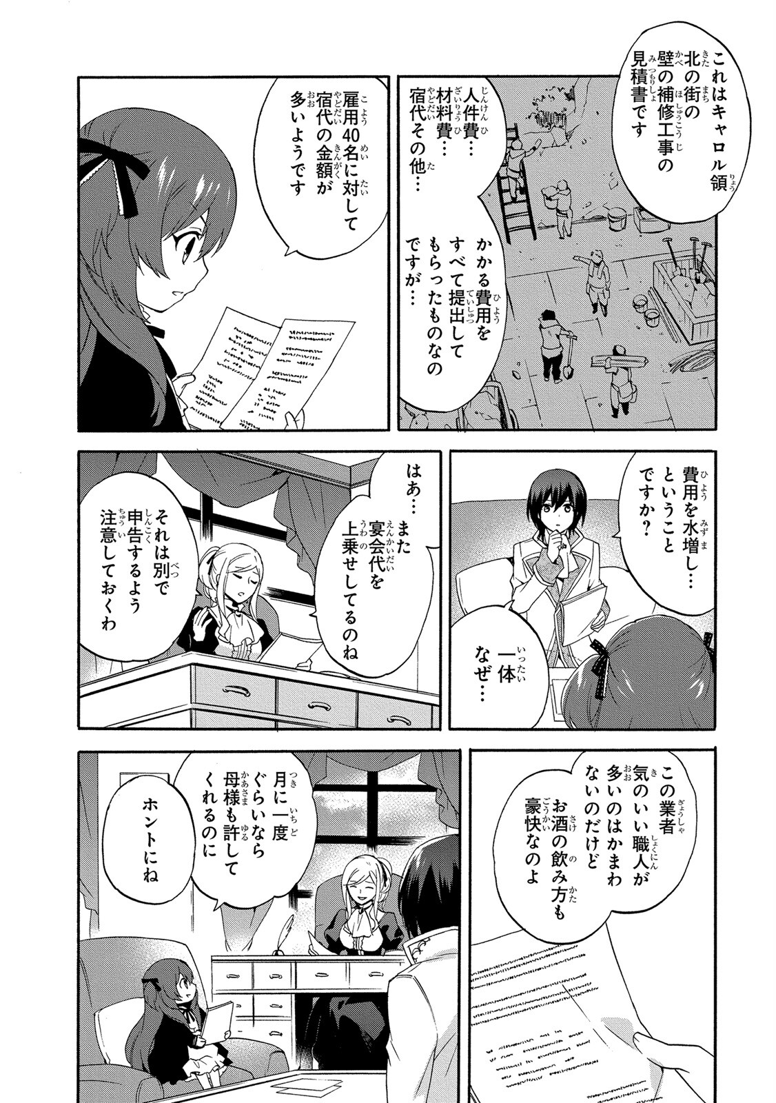 0 Sai Ji Start Dash Monogatari 0 Years Old Child Starting Dash Story 0-sai Ji Start Dash Monogatari 0歳児スタートダッシュ物語 Head Start at Birth Zero Sai Ji Start Dash Monogatari Zero Saiji Start Dash Monogatari 第7話 - Page 10