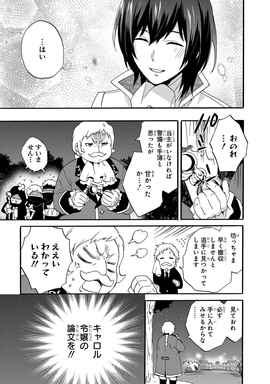 0 Sai Ji Start Dash Monogatari 0 Years Old Child Starting Dash Story 0-sai Ji Start Dash Monogatari 0歳児スタートダッシュ物語 Head Start at Birth Zero Sai Ji Start Dash Monogatari Zero Saiji Start Dash Monogatari 第8話 - Page 19