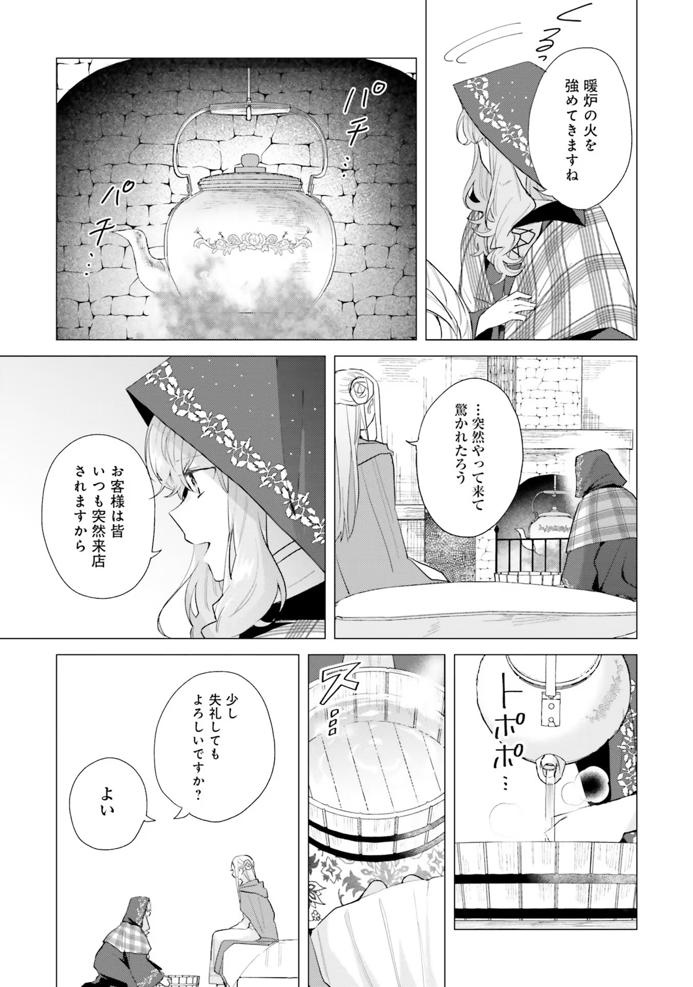 Doumo 第11話 - Page 14