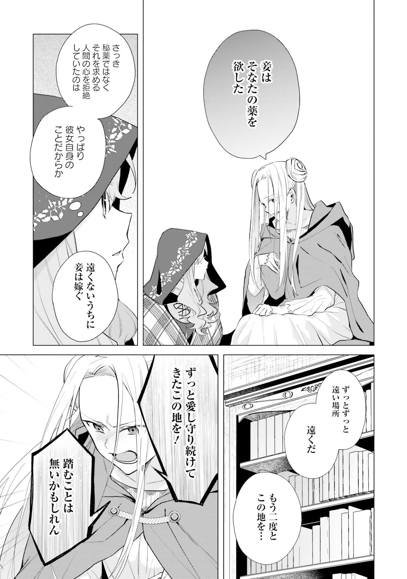 Doumo 第11話 - Page 20