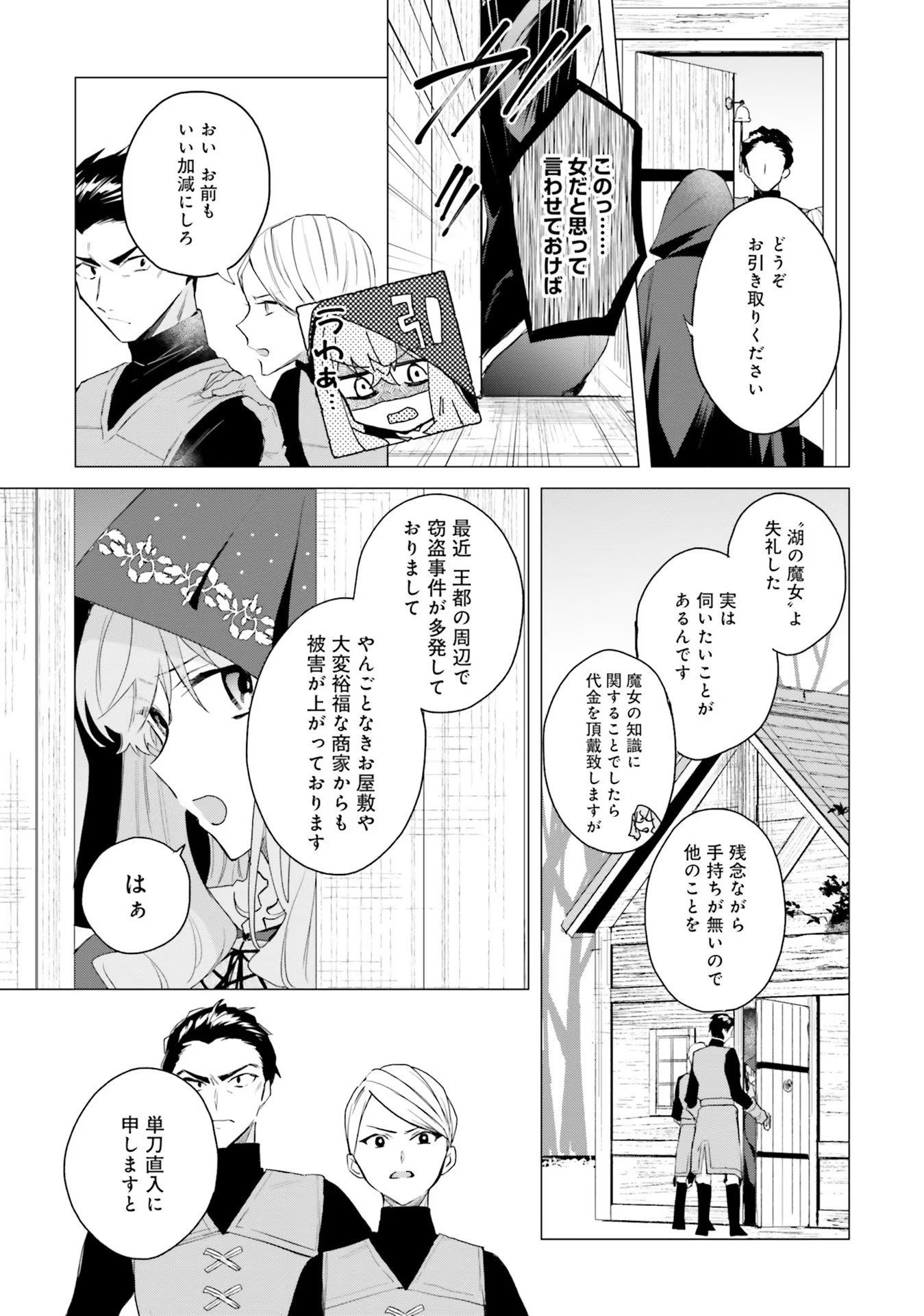 Doumo 第13話 - Page 11