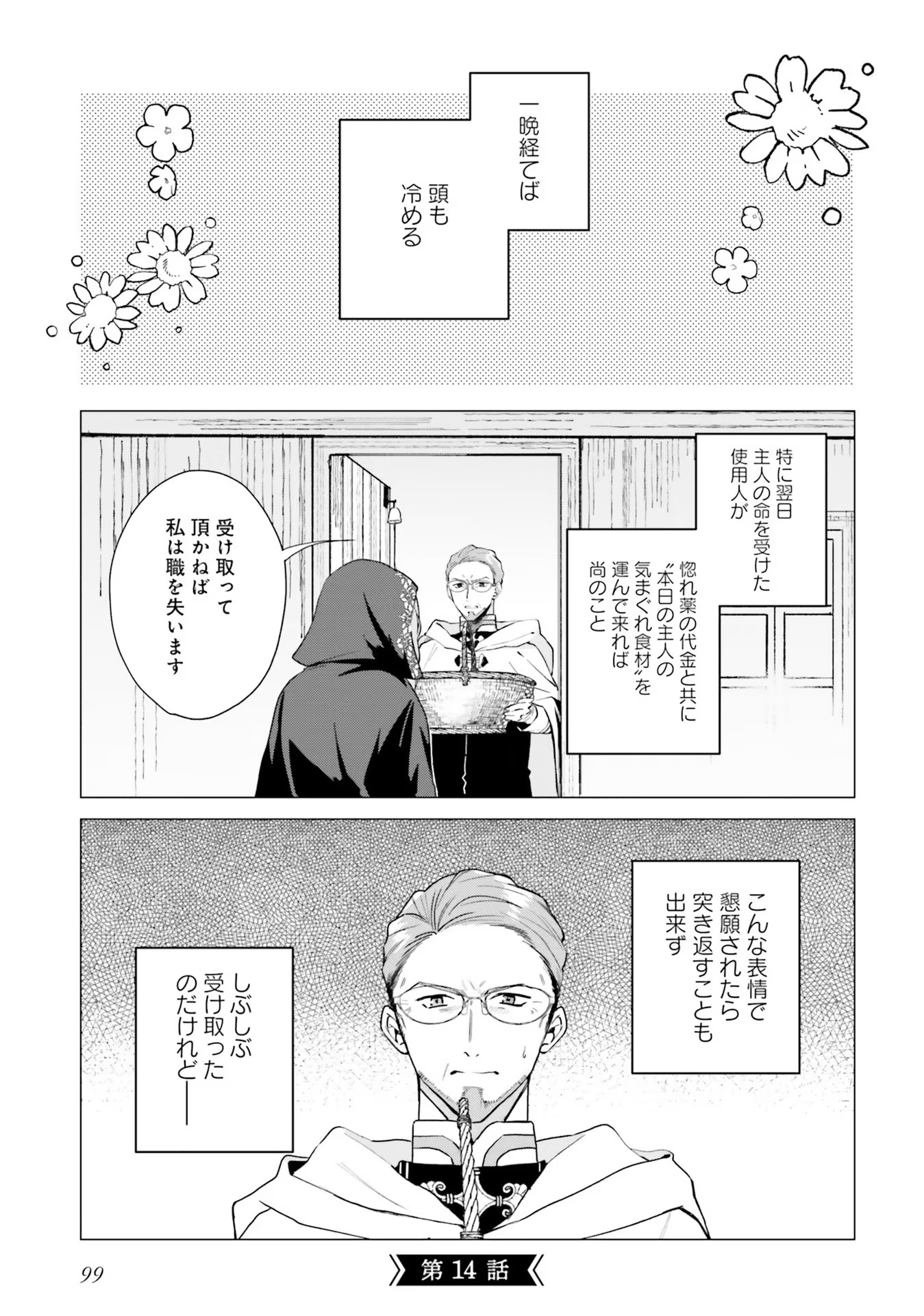 Doumo 第14話 - Page 1