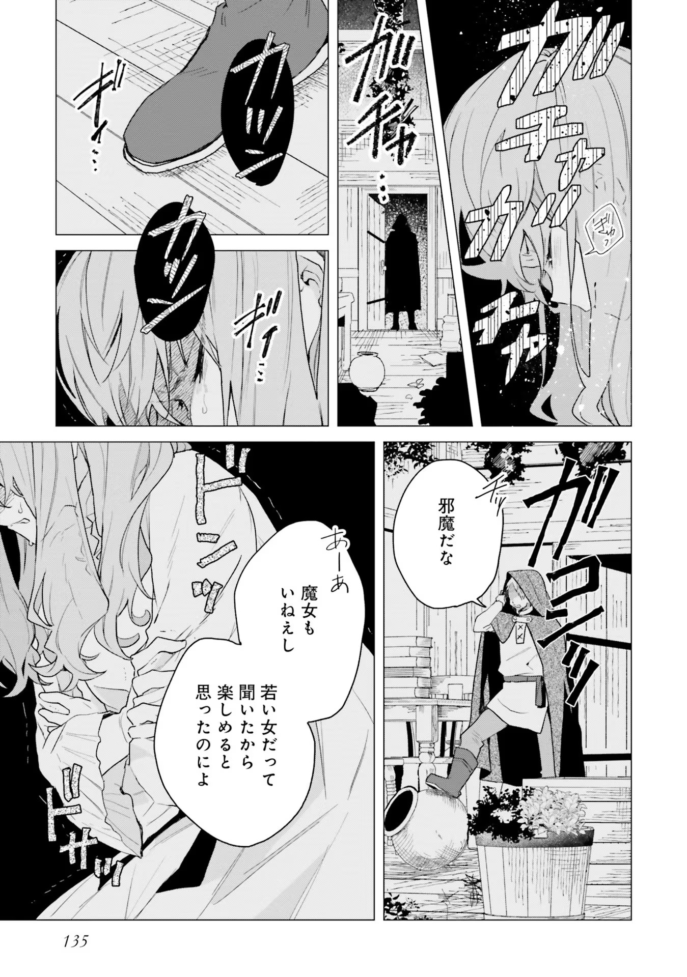 Doumo 第15話 - Page 13