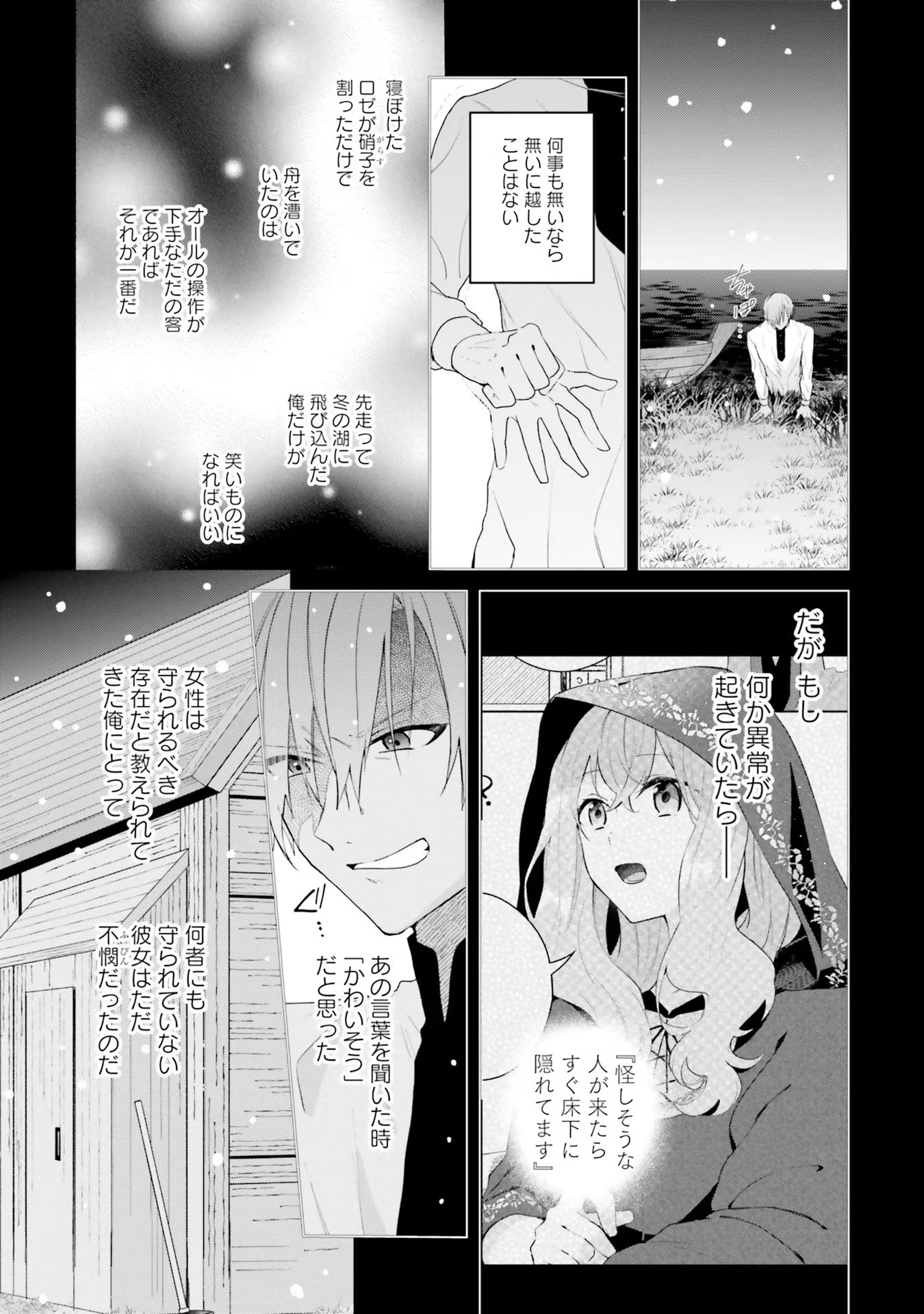 Doumo 第16話 - Page 12