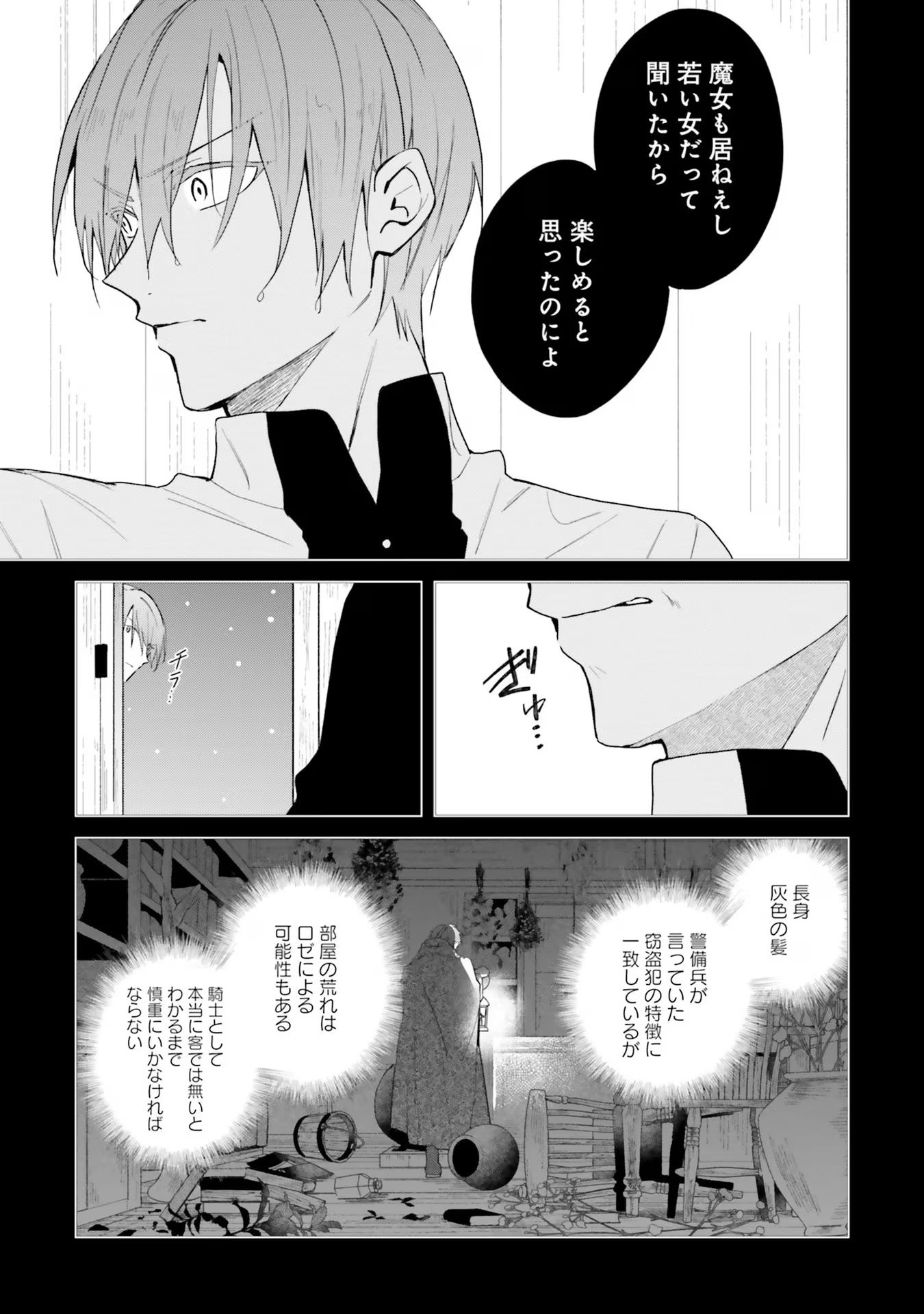 Doumo 第16話 - Page 14