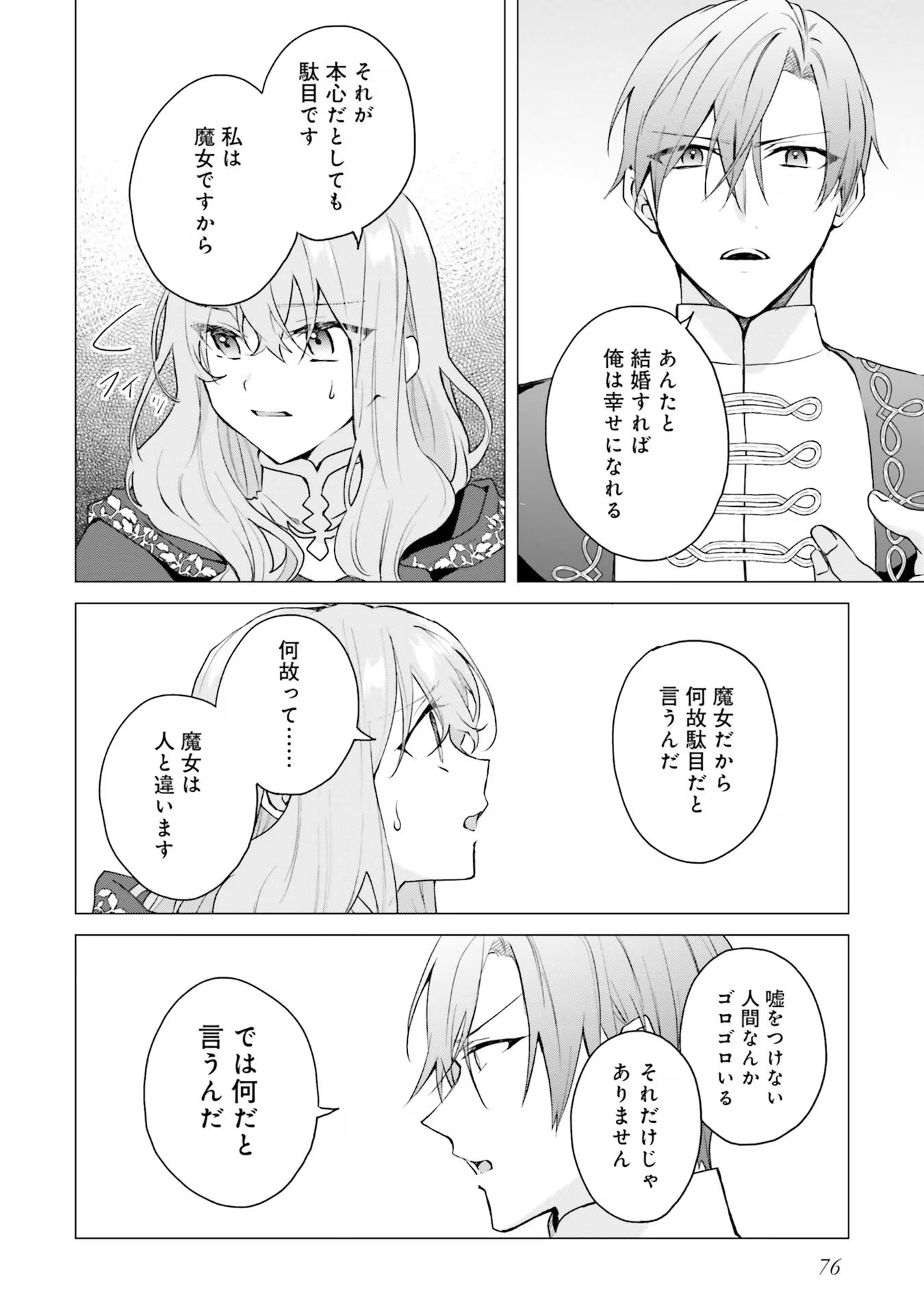 Doumo 第18話 - Page 4