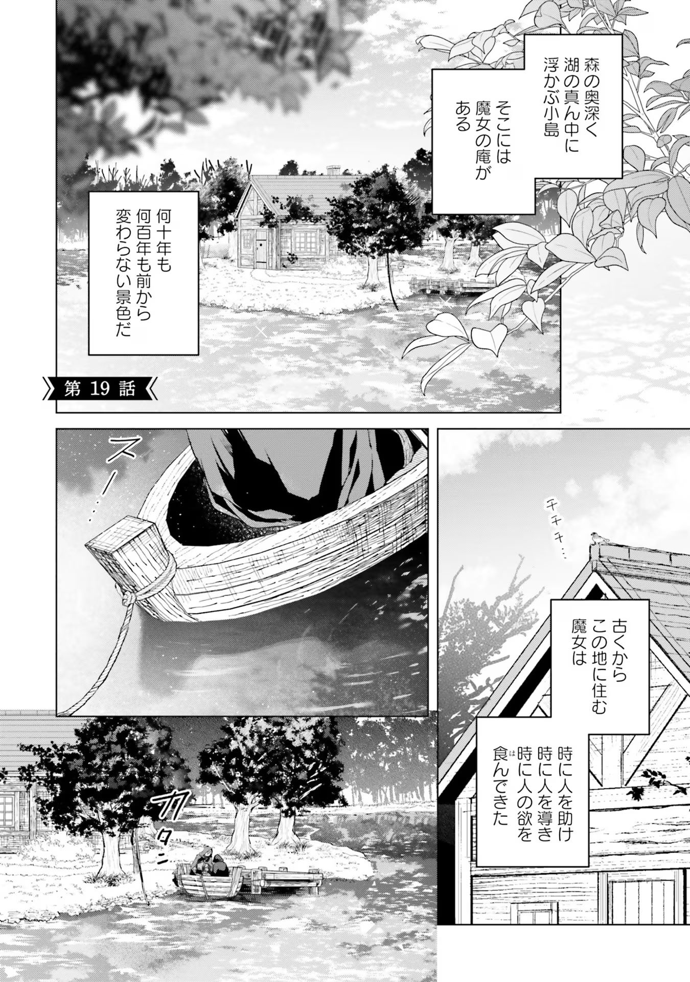 Doumo 第19話 - Page 1