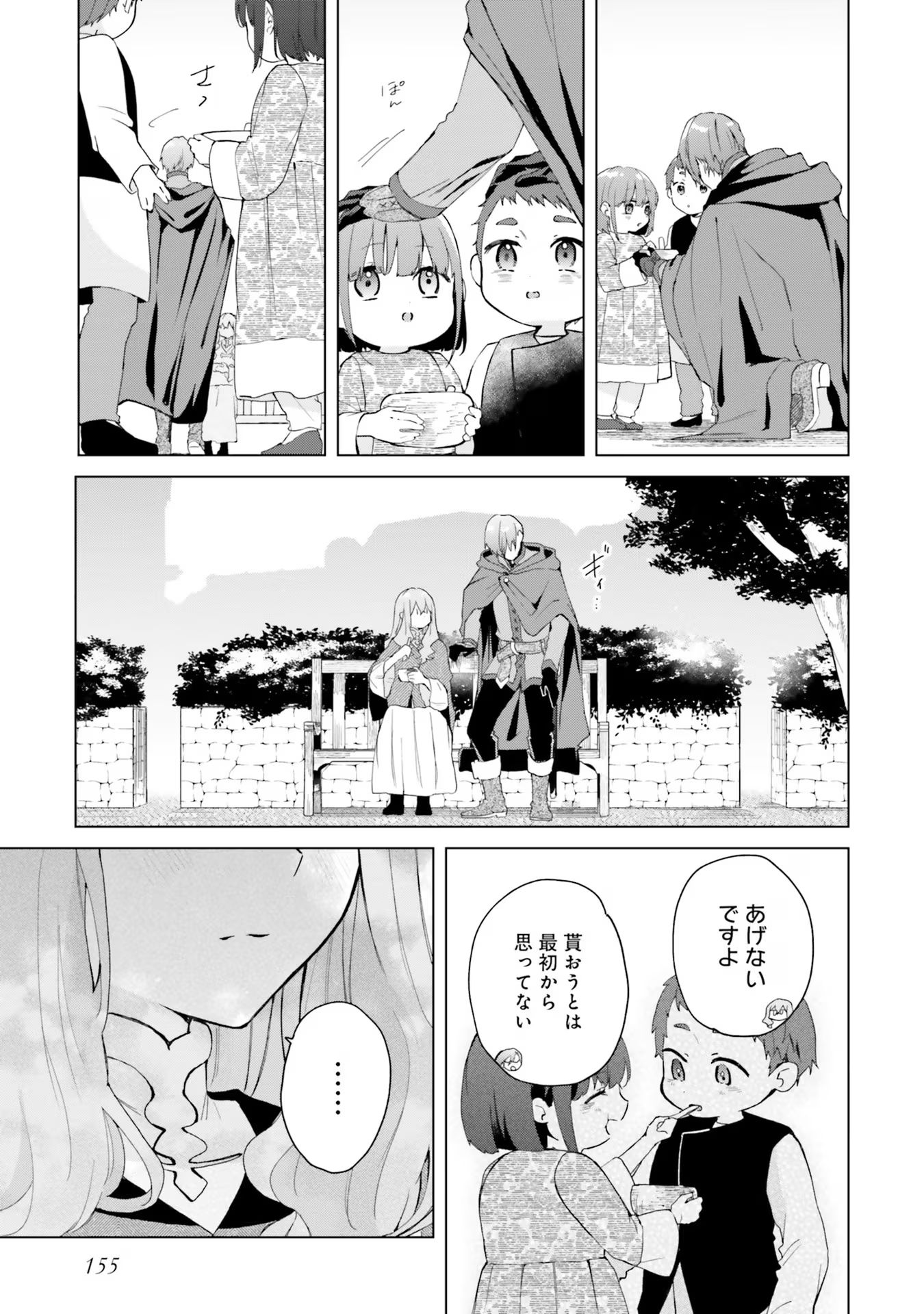 Doumo 第20話 - Page 27