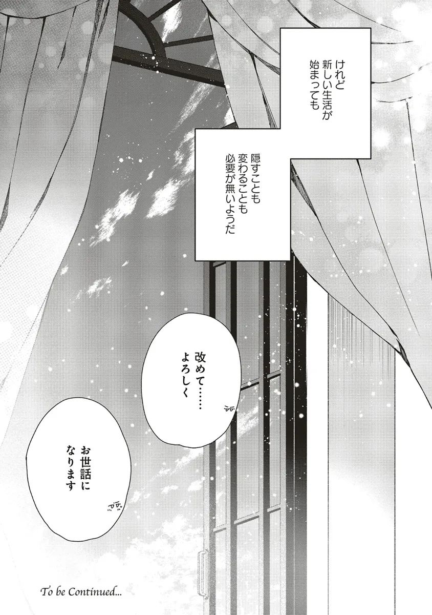 Doumo 第21.2話 - Page 18