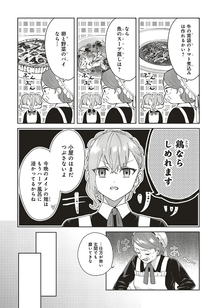 Doumo 第21.2話 - Page 3