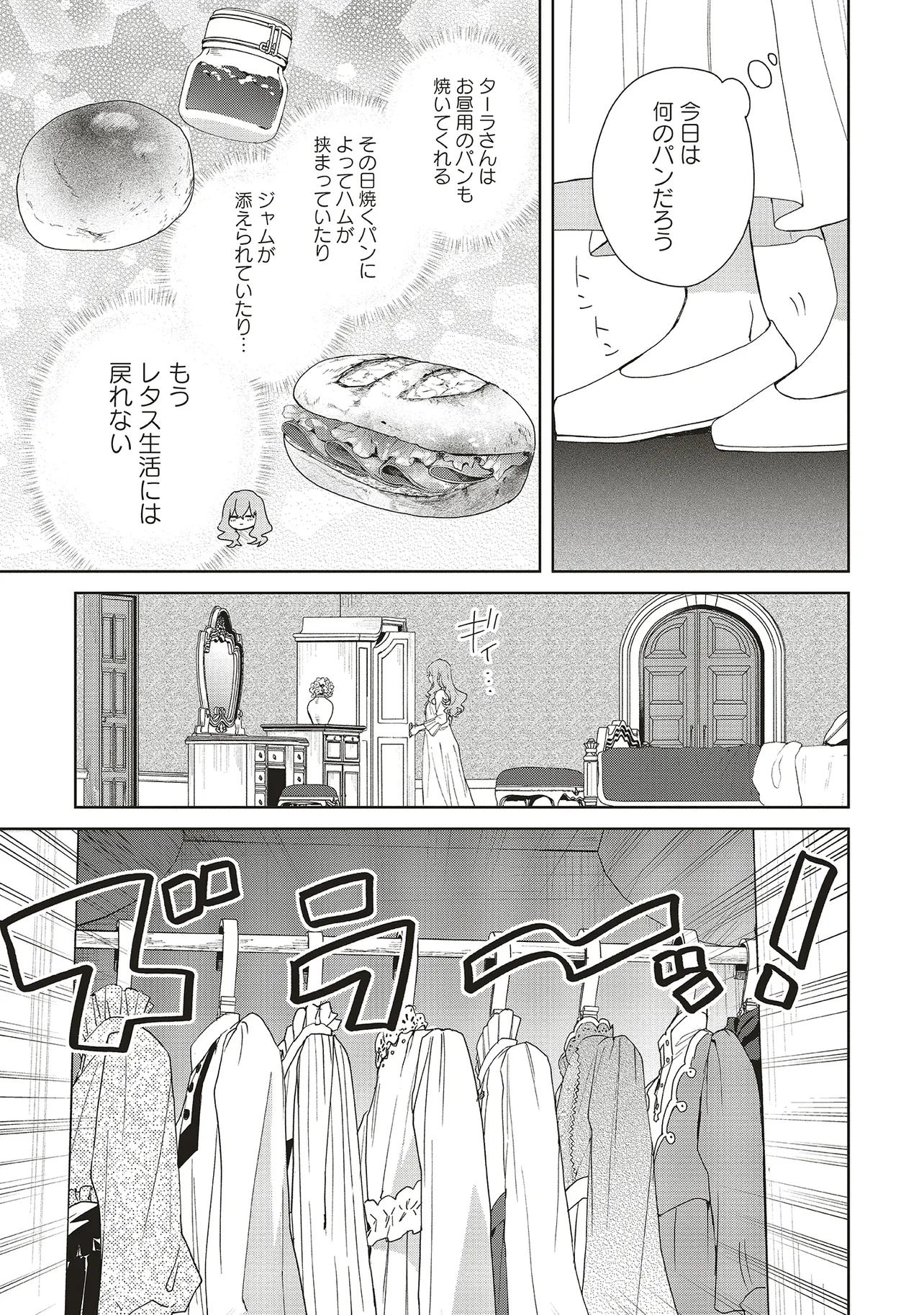 Doumo 第22.1話 - Page 3