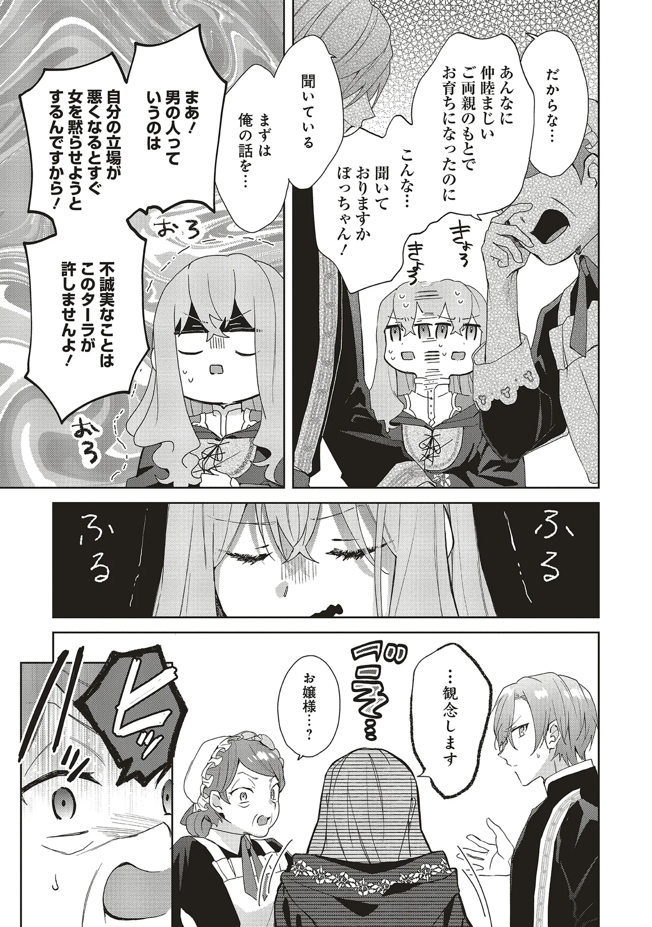 Doumo 第22.2話 - Page 12