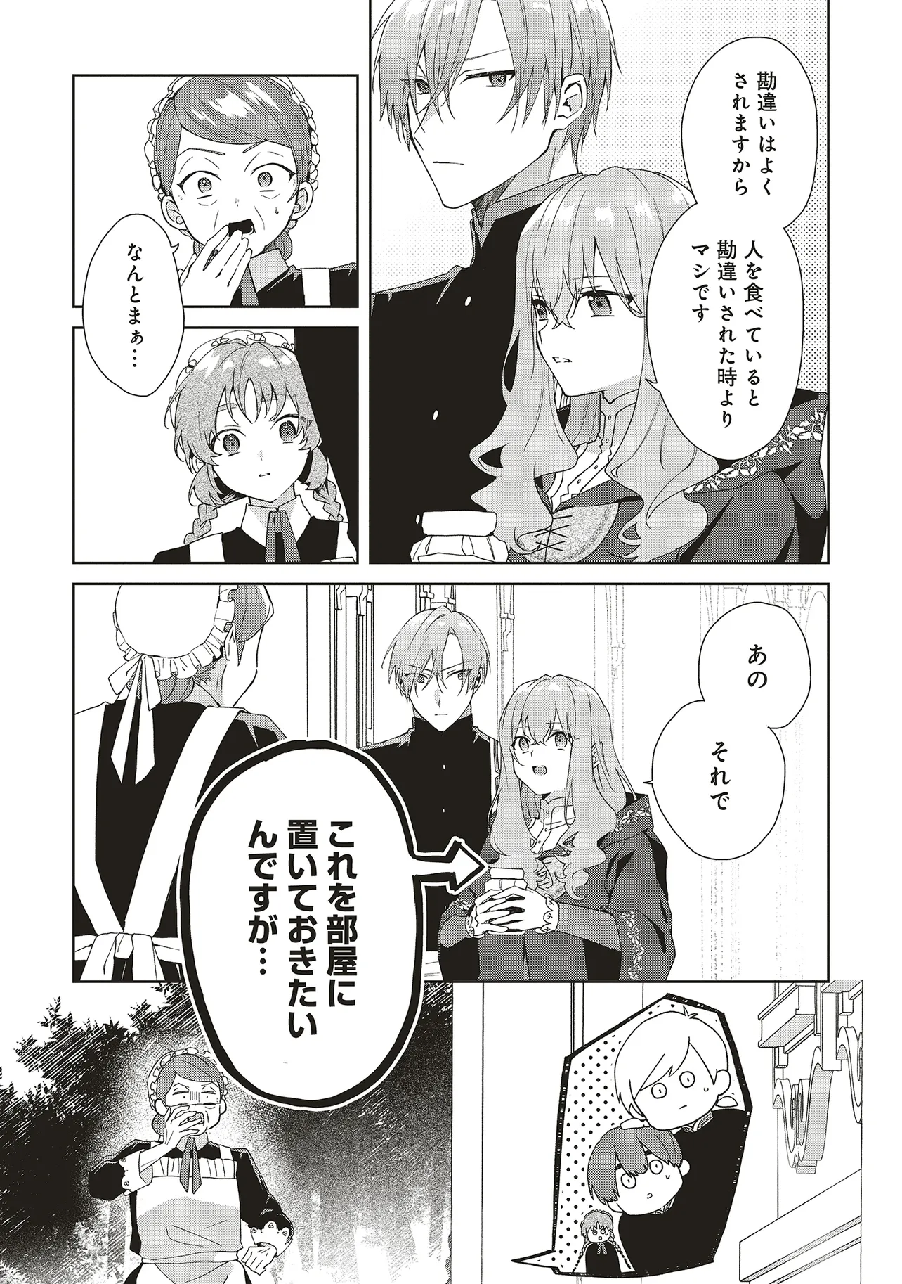 Doumo 第22.2話 - Page 14