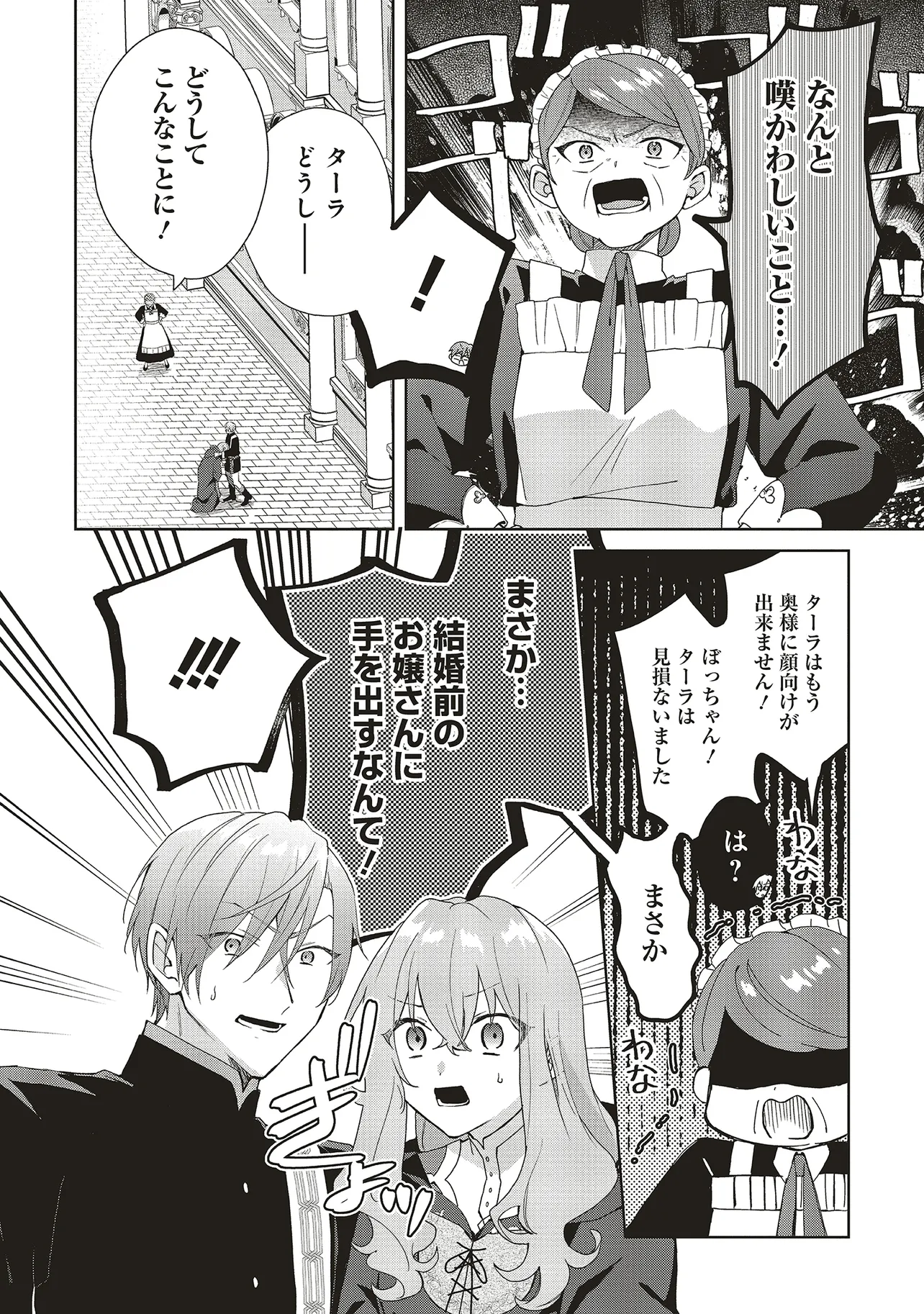 Doumo 第22.2話 - Page 9