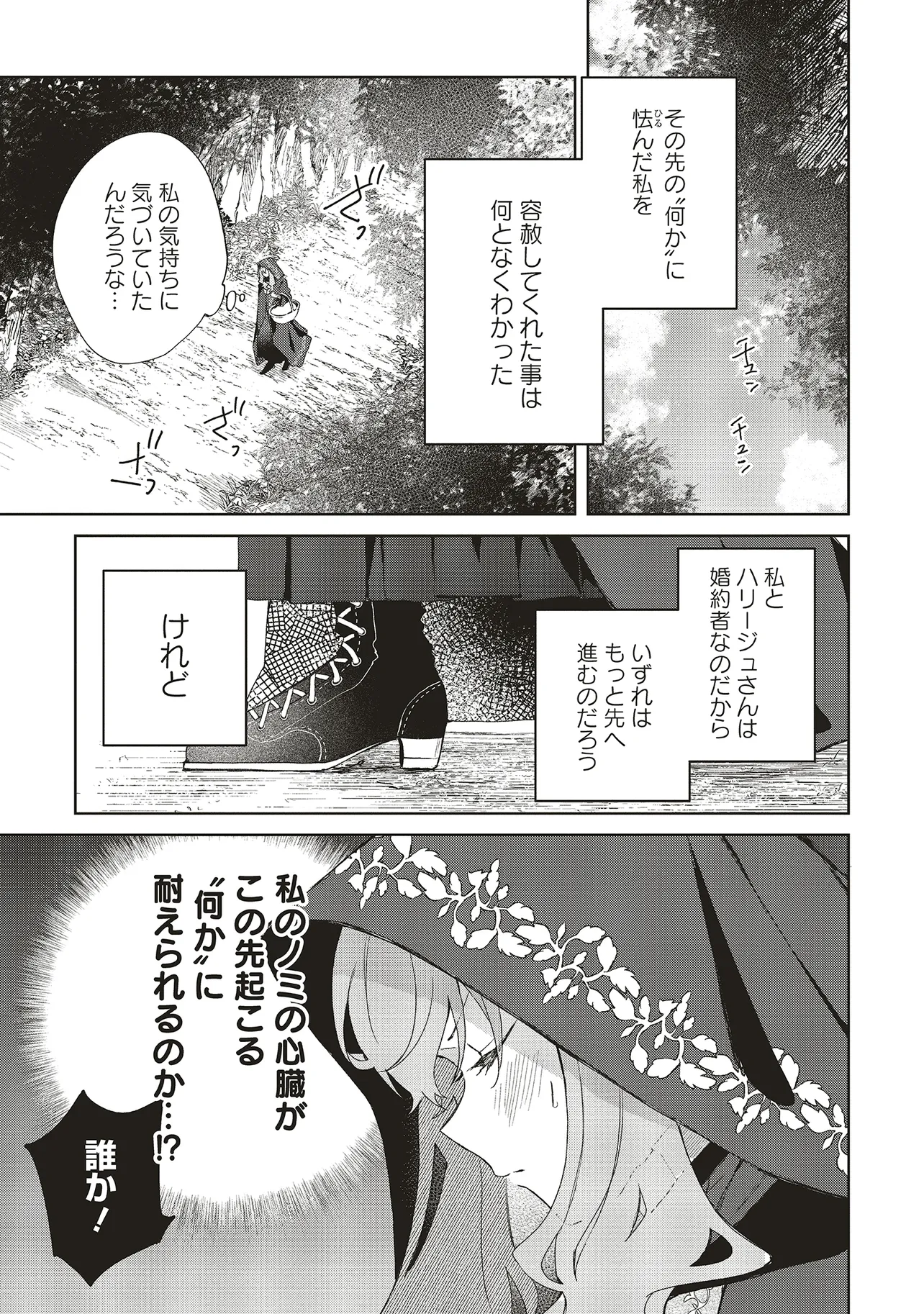 Doumo 第23.1話 - Page 11