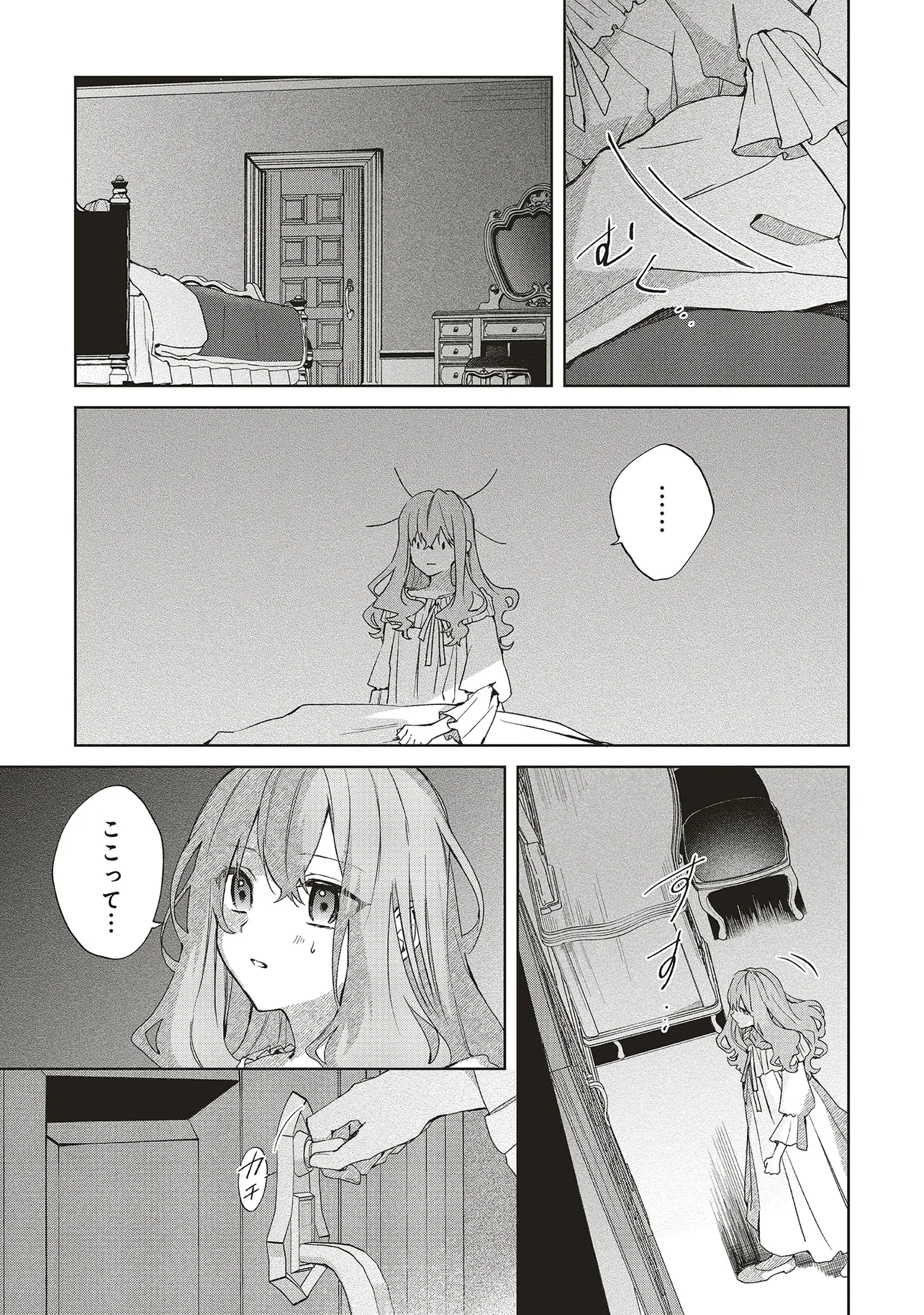 Doumo 第23.1話 - Page 3