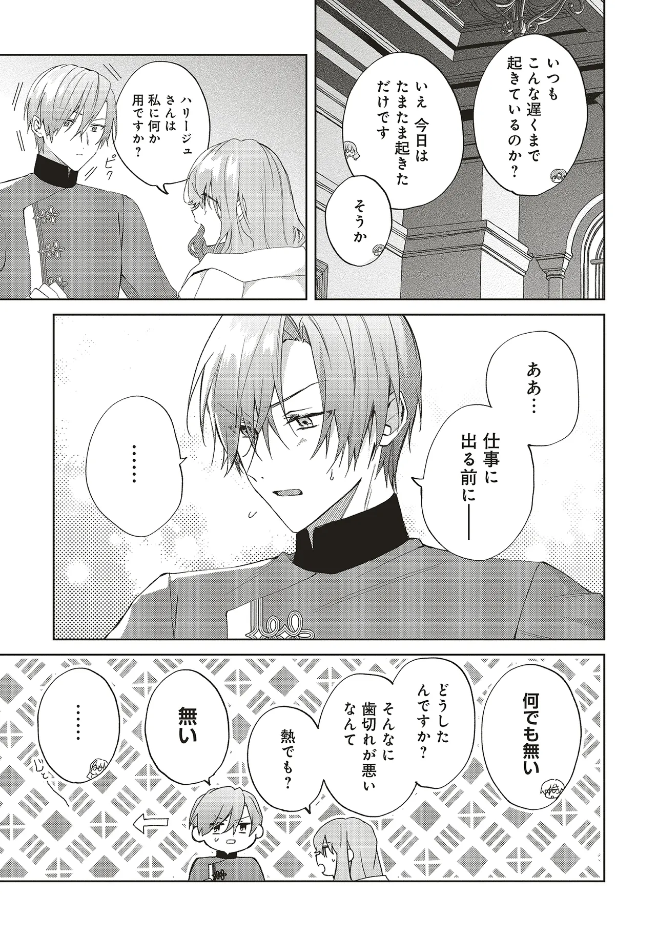 Doumo 第23.1話 - Page 5