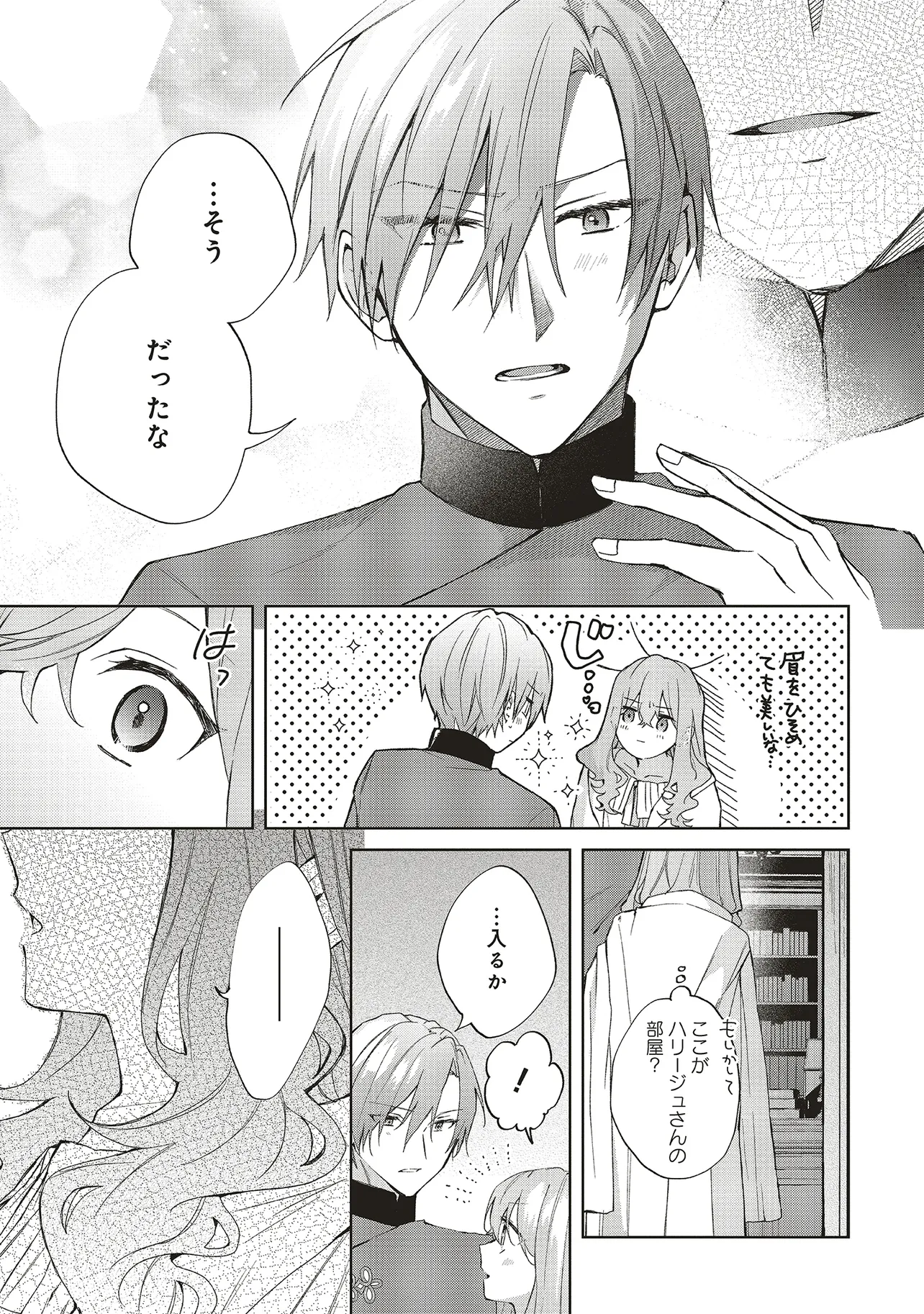 Doumo 第23.1話 - Page 7