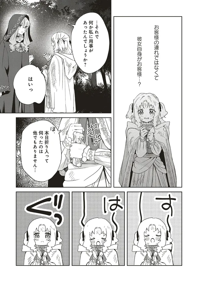 Doumo 第23.2話 - Page 12