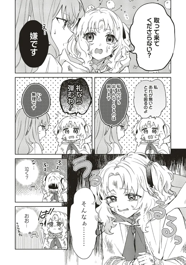 Doumo 第23.2話 - Page 5