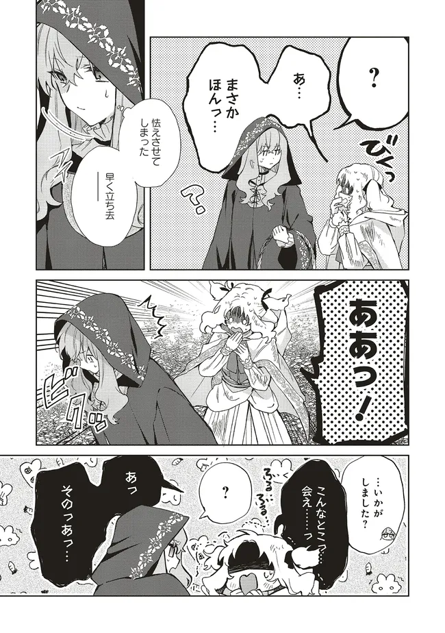 Doumo 第23.2話 - Page 8