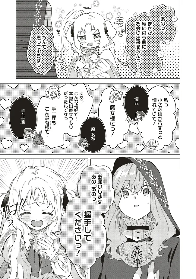 Doumo 第23.2話 - Page 10