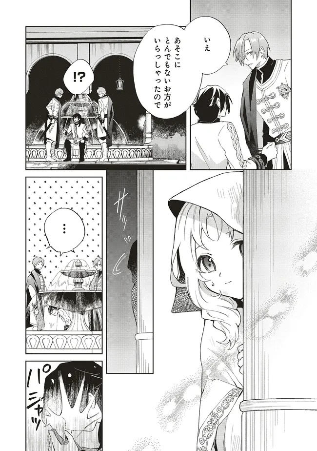 Doumo 第24.1話 - Page 12