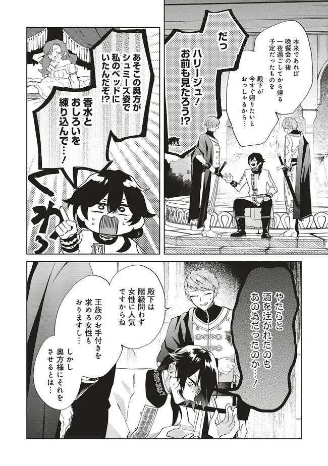 Doumo 第24.1話 - Page 8