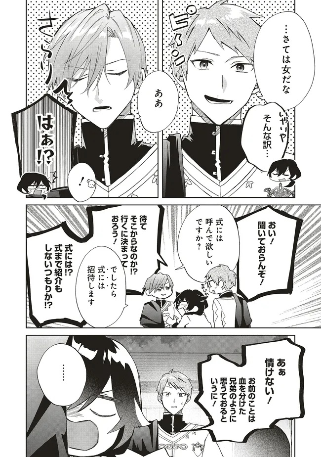 Doumo 第24.1話 - Page 10