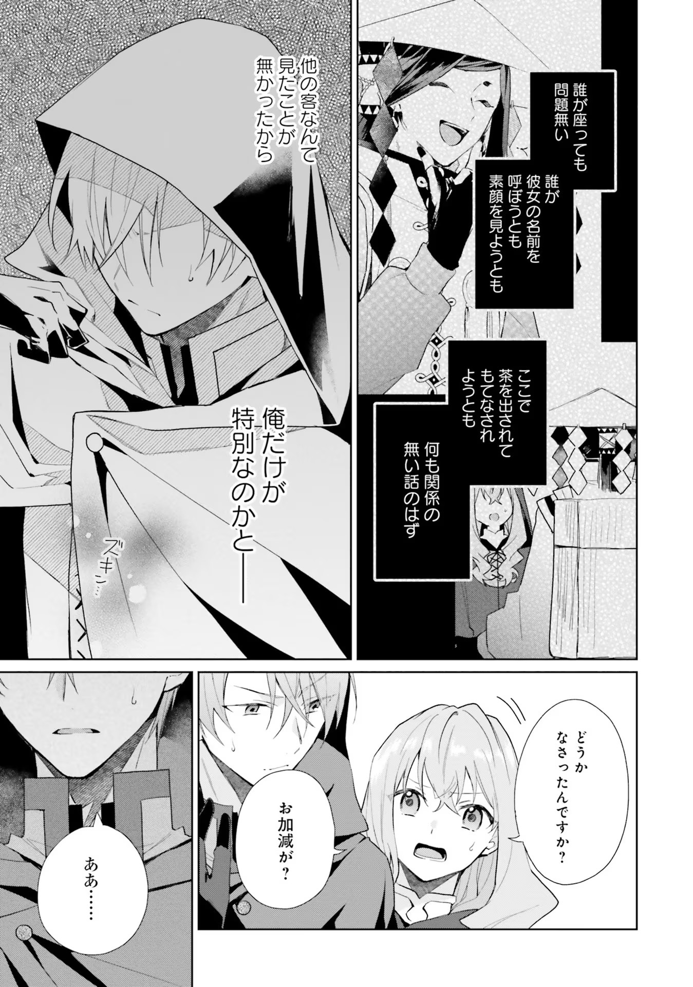 Doumo 第7話 - Page 27