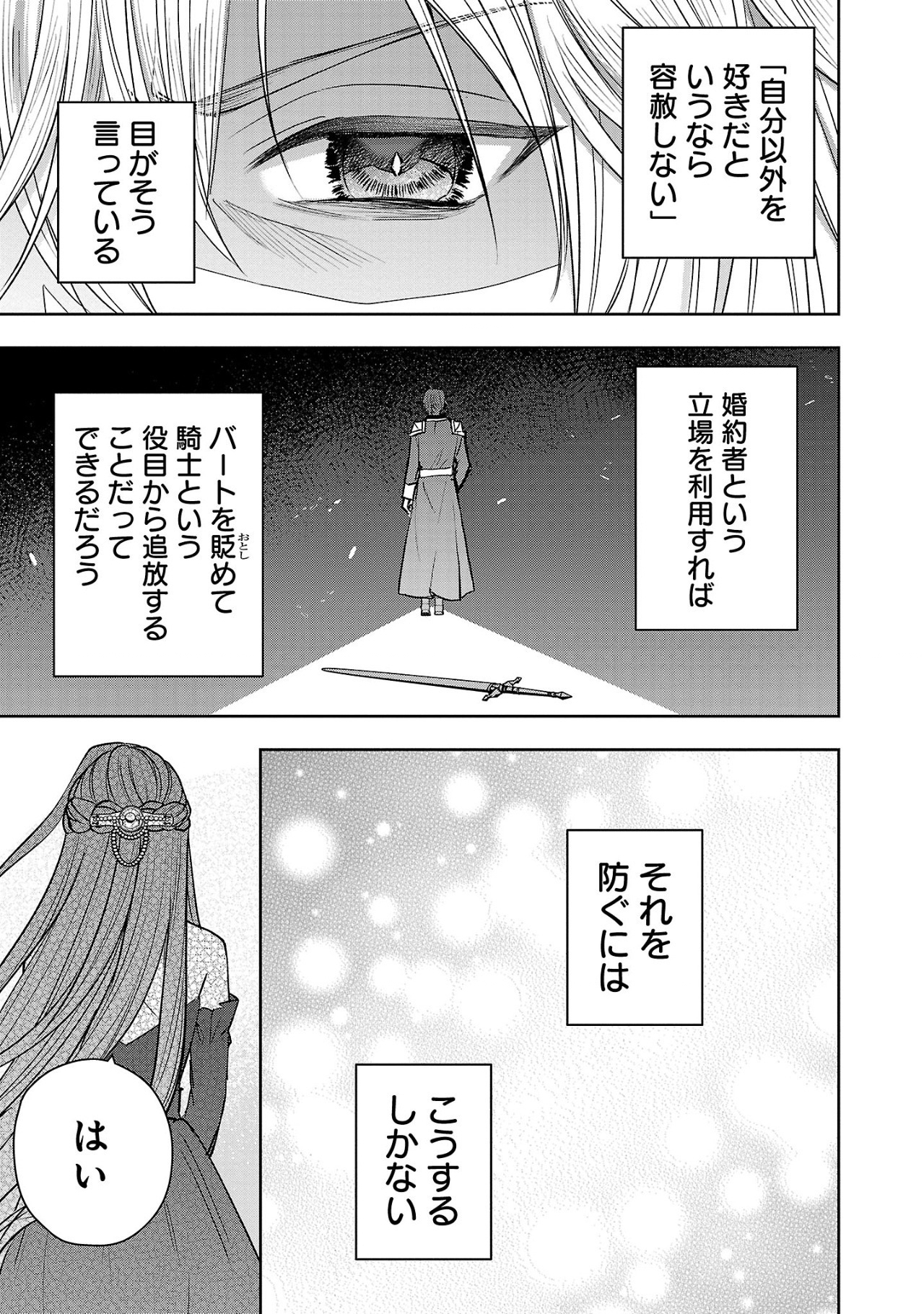 無能と蔑まれた令嬢は婚約破棄され、辺境の聖女と呼ばれる～傲慢な婚約者を捨て、護衛騎士と幸せになります～ 第4.3話 - Page 9