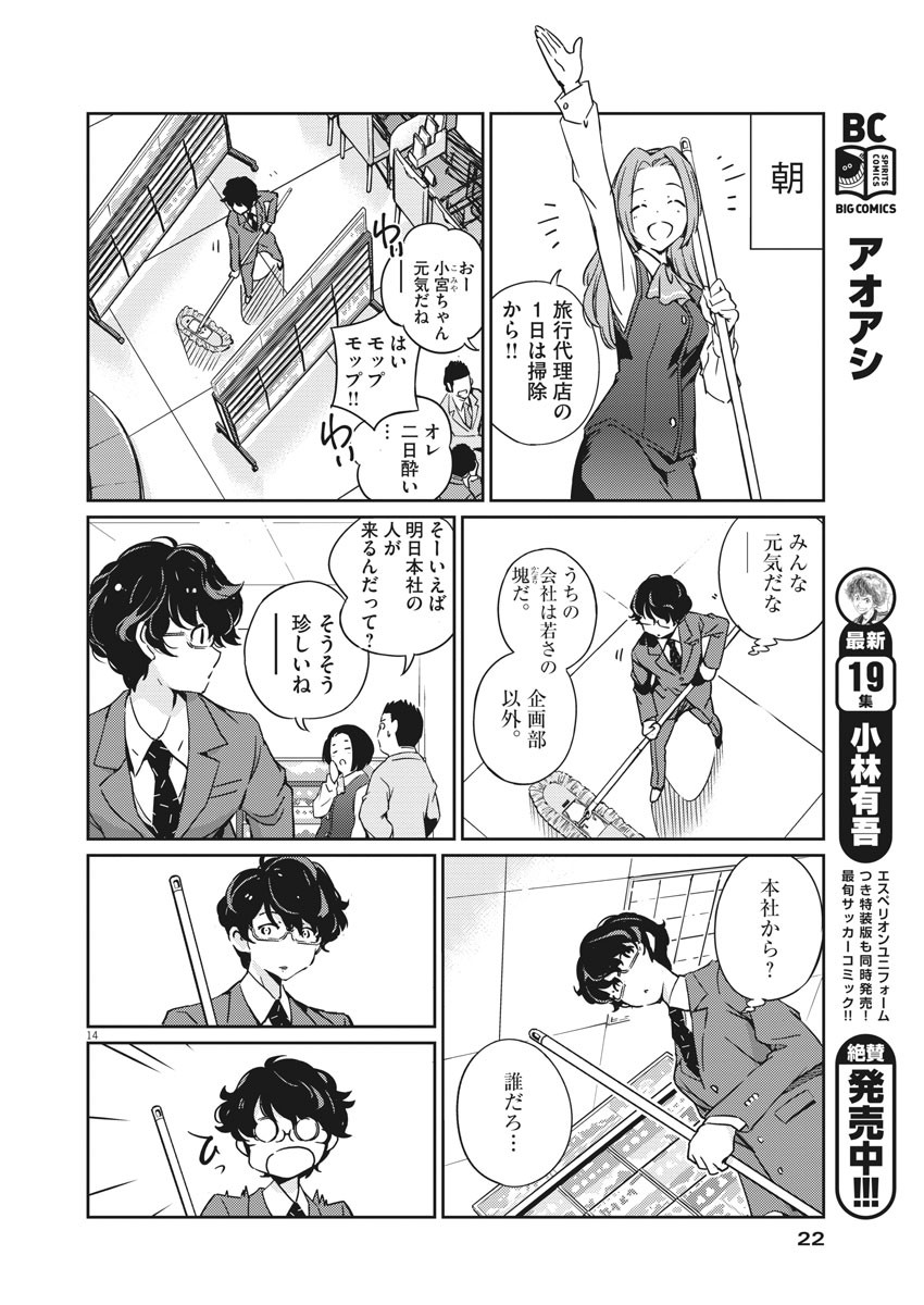 結婚するって、本当ですか 365 Days To The Wedding 第1話 - Page 14