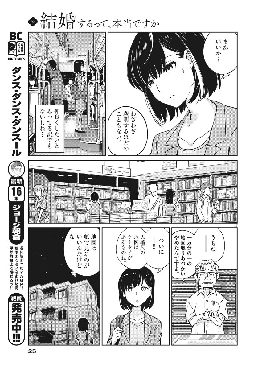 結婚するって、本当ですか 365 Days To The Wedding 第1話 - Page 17