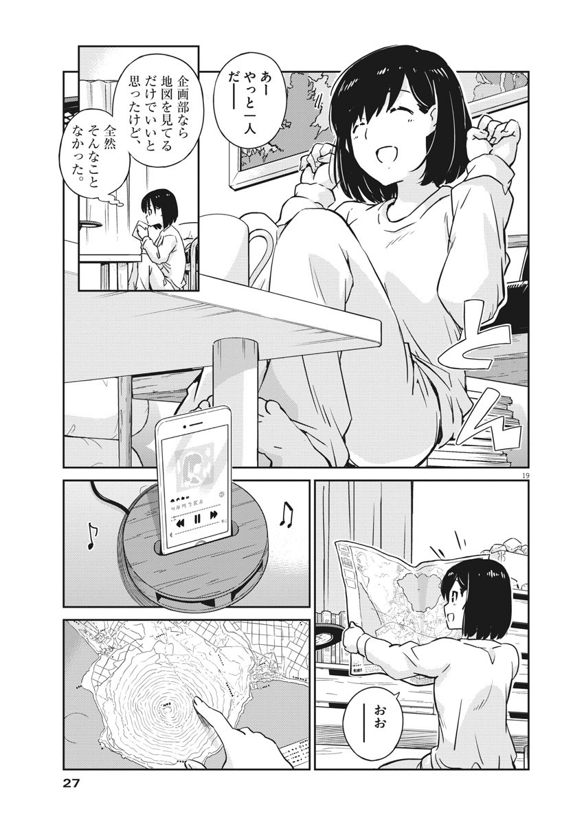 結婚するって、本当ですか 365 Days To The Wedding 第1話 - Page 19