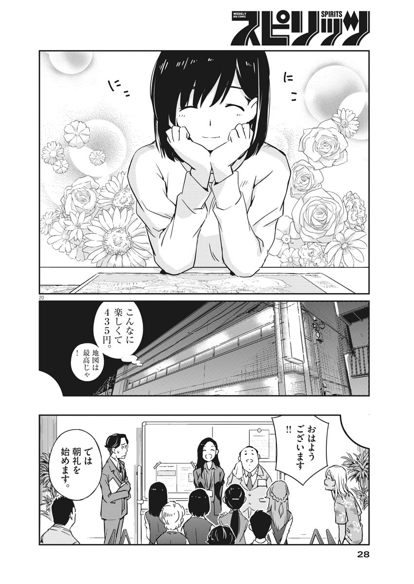 結婚するって、本当ですか 365 Days To The Wedding 第1話 - Page 20