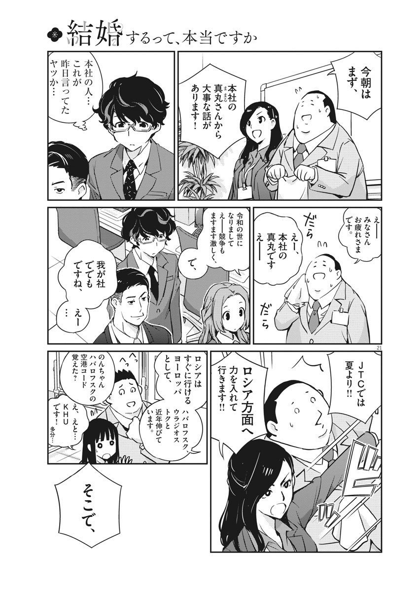 結婚するって、本当ですか 365 Days To The Wedding 第1話 - Page 21