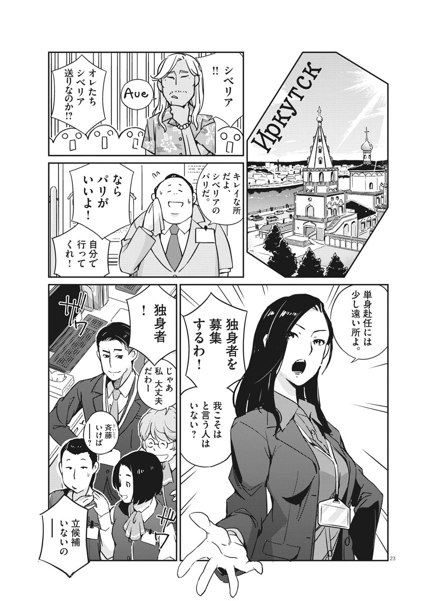 結婚するって、本当ですか 365 Days To The Wedding 第1話 - Page 23