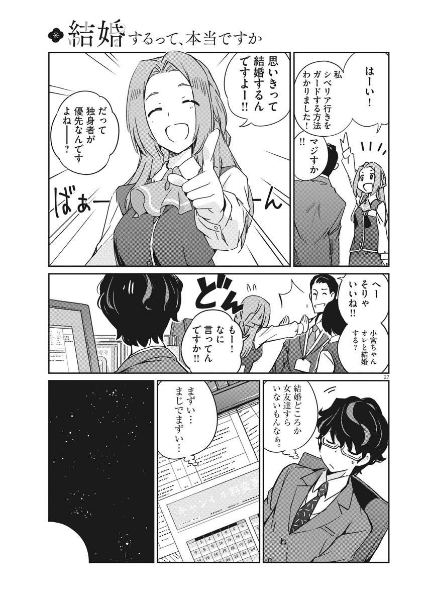 結婚するって、本当ですか 365 Days To The Wedding 第1話 - Page 27