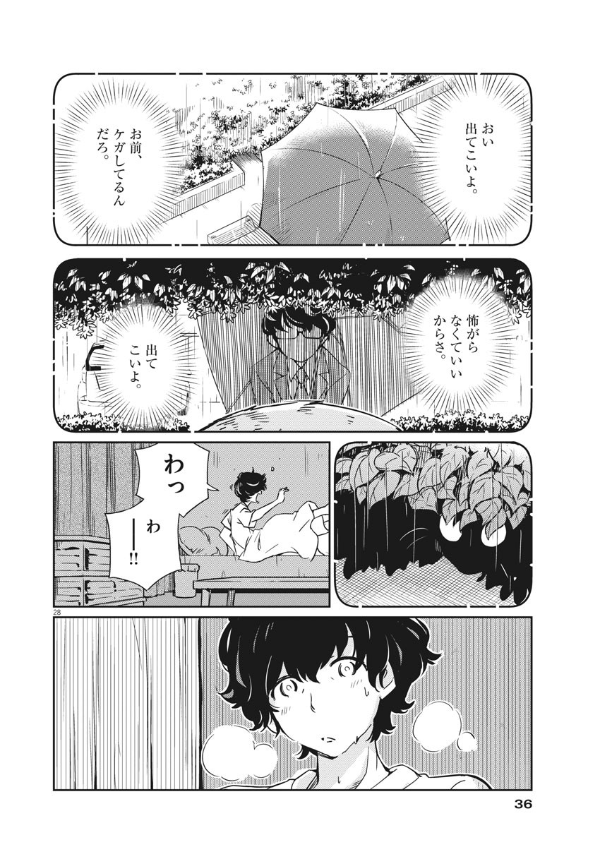 結婚するって、本当ですか 365 Days To The Wedding 第1話 - Page 28